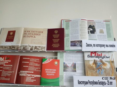 25-летие Конституции Республики Беларусь