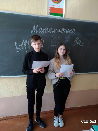 Марафон знаний "Математика вокруг нас"