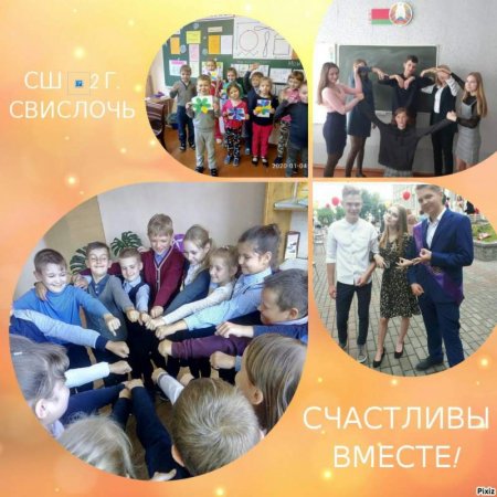 "СЧАСТЛИВЫ ВМЕСТЕ"