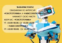 Объединения по интересам "Робототехника" и "Радиоэлектроника"