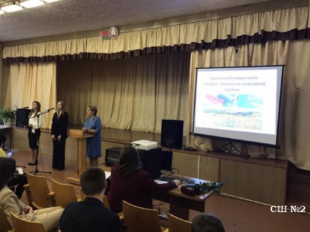 Первый урок  «Единство белорусского народа ‑ основа независимой страны»