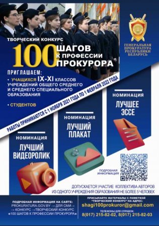 Конкурс «100 шагов к профессии прокурора»