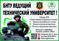 День открытых дверей на военно-техническом факультете БНТУ