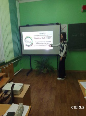 Проект ШАГ «Гордость за Беларусь. Государственная система правовой информации»
