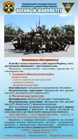 Военный факультет ГрГУ им. Я.Купалы приглашает