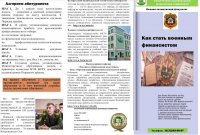 Как стать военным финансистом?