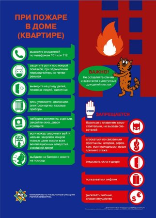 МЧС напоминает. Действия при пожаре