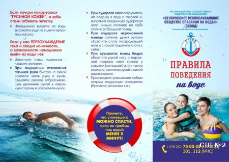 Правила поведения на воде