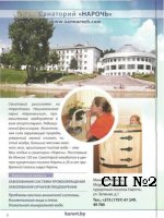 Профсоюзные санатории Республики Беларусь