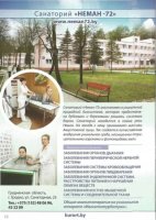 Профсоюзные санатории Республики Беларусь